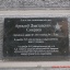 Мемориальная доска в память о Смирнове А.Д.