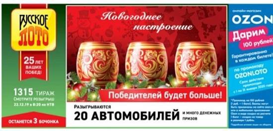 Русское Лото Новогодний Онлайн Тираж Русское Лото Новогодний Онлайн Тираж