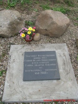 Табличка, установленная в память Ф.Н. Глинки и его супруги. Фото 2011г.
