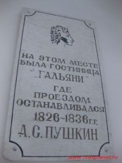 Мемориальная доска на здании Тверьуниверсалбанка, Фото 2011 года