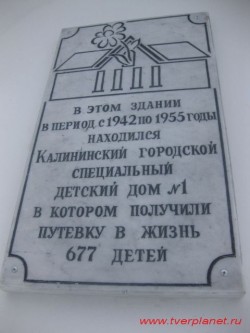Вторая мемориальная доска на здании Тверьуниверсалбанка, фото 2011 года