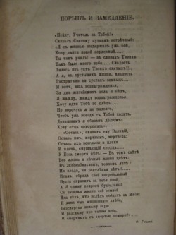 Стихотворение Ф.Н. Глинки в журнале Странник, том 4, 1870.