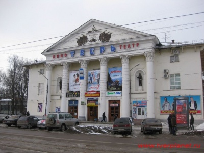 Кинотеатр Тверь