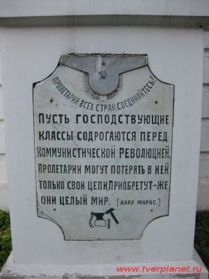 Мраморная доска на постаменте памятника Карл-Марксу