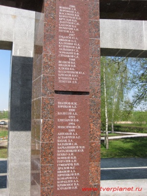 Гранитная плита с именами погибших