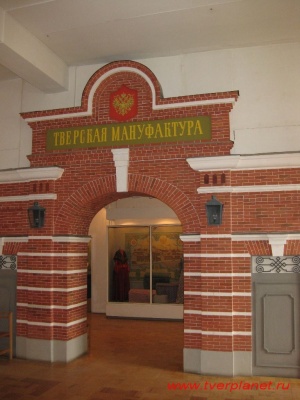 Тверская мануфактура