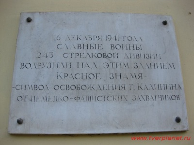 Памятная доска. Красное знамя 