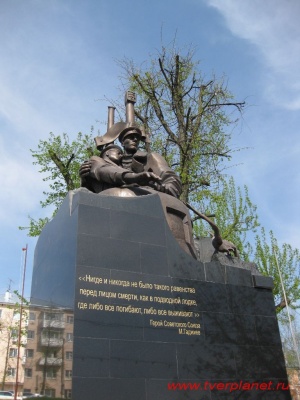 Памятник подводникам