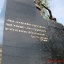 Мемориальная надпись на памятнике