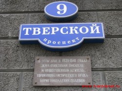 Мемориальная доска на доме Бориса Полевого. Фото - 2011 год