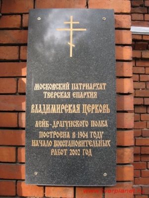 Владимирская церковь