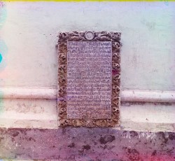 Плита в стене Спасо-Преображенского Собора. Фото 1910-х годов